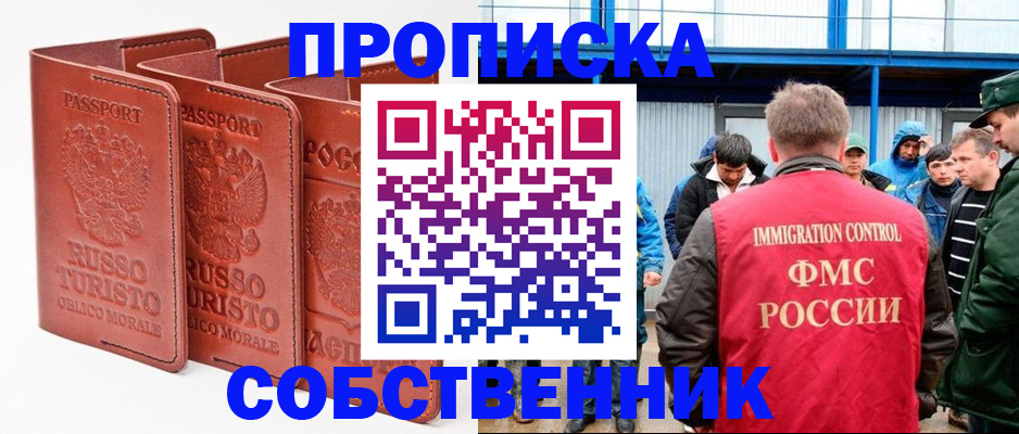 прописка поиск в Жуковке