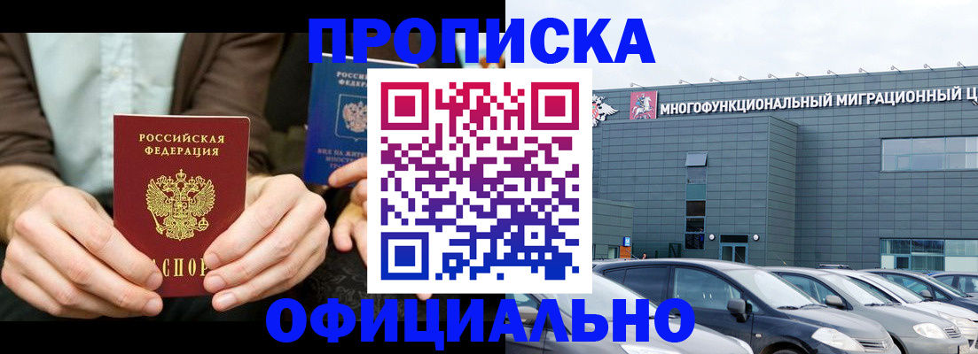 временная регистрация законно в Жуковке