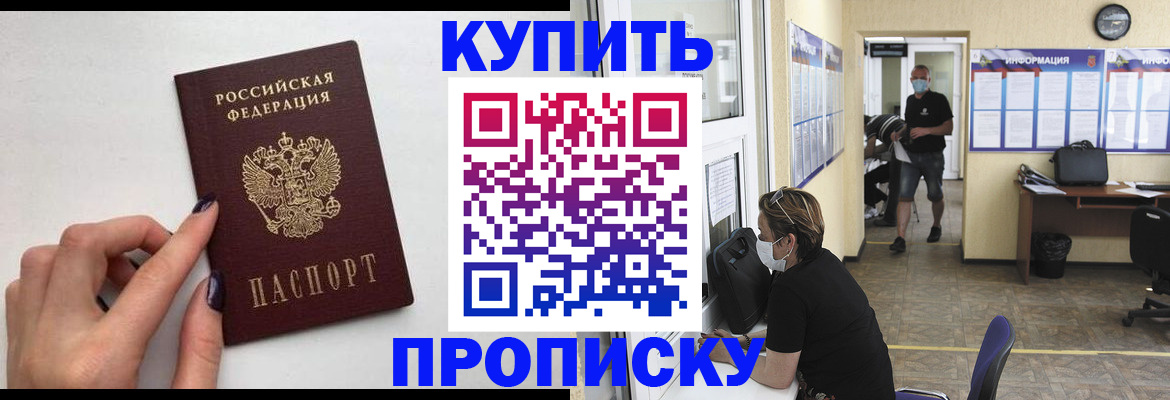 прописка гарантия в Жуковке