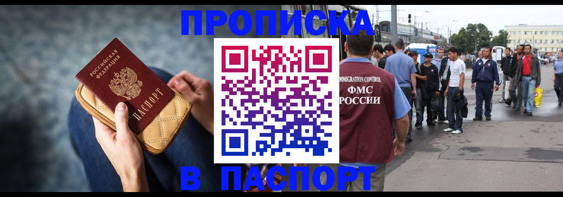 прописка законно в Жуковке