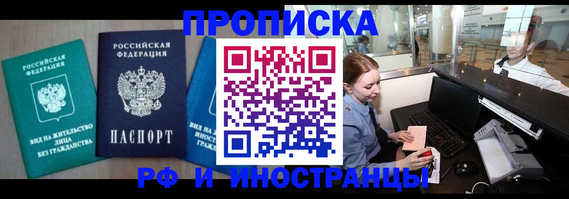 прописка законно в Жуковке