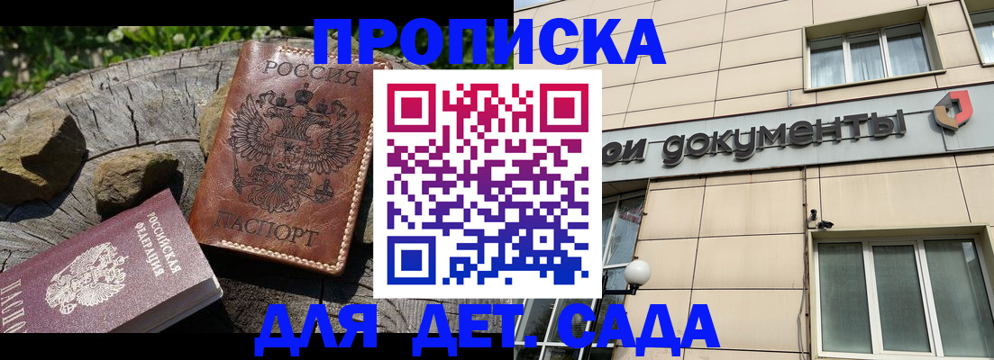 временная регистрация гарантия в Жуковке