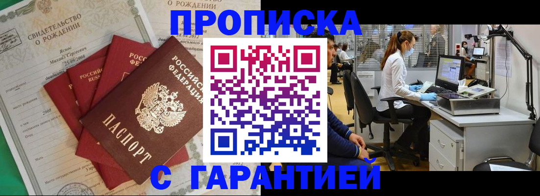 прописка ребенка в Жуковке