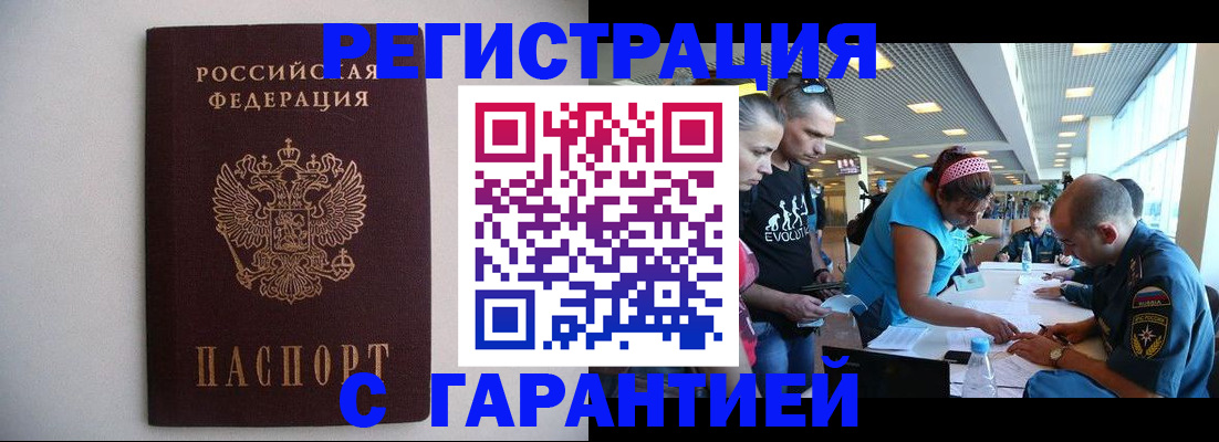 временная регистрация гарантия в Жуковке