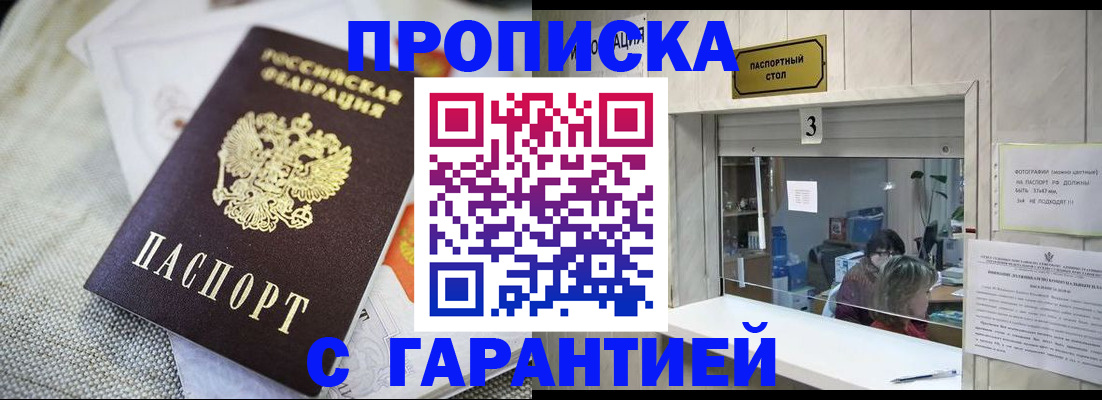 прописка для кредита в Жуковке